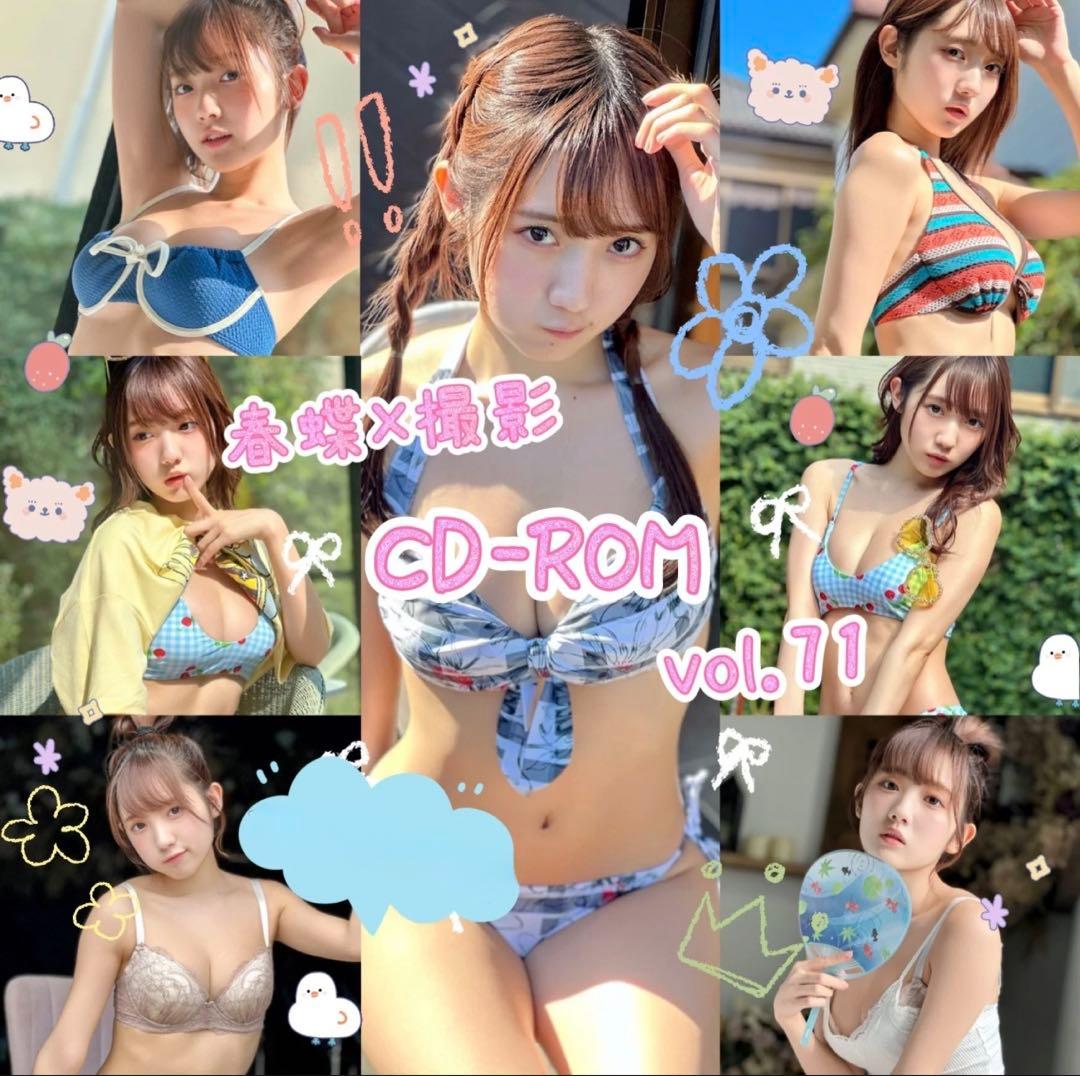 春蝶 水着 CD-ROM 25.52.54〜77セット