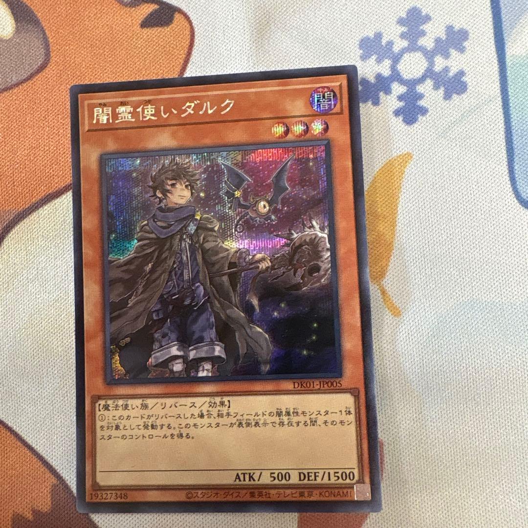 【美品】遊戯王　霊使い　絵違い　決闘者の王国スターチップシークレット6種コンプ