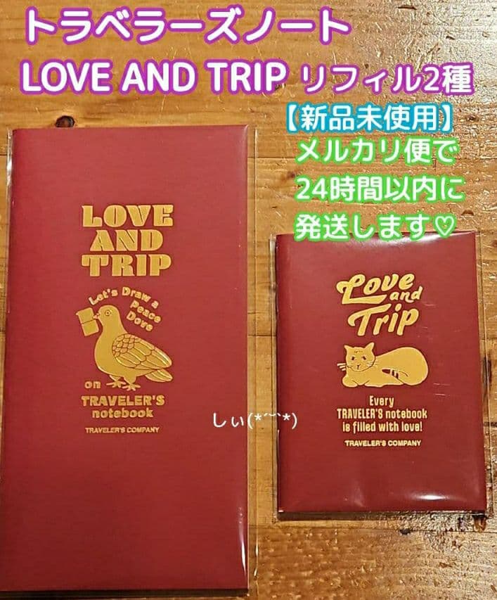 トラベラーズノート LOVE AND TRIP レッド リフィル 2冊セット - メルカリ