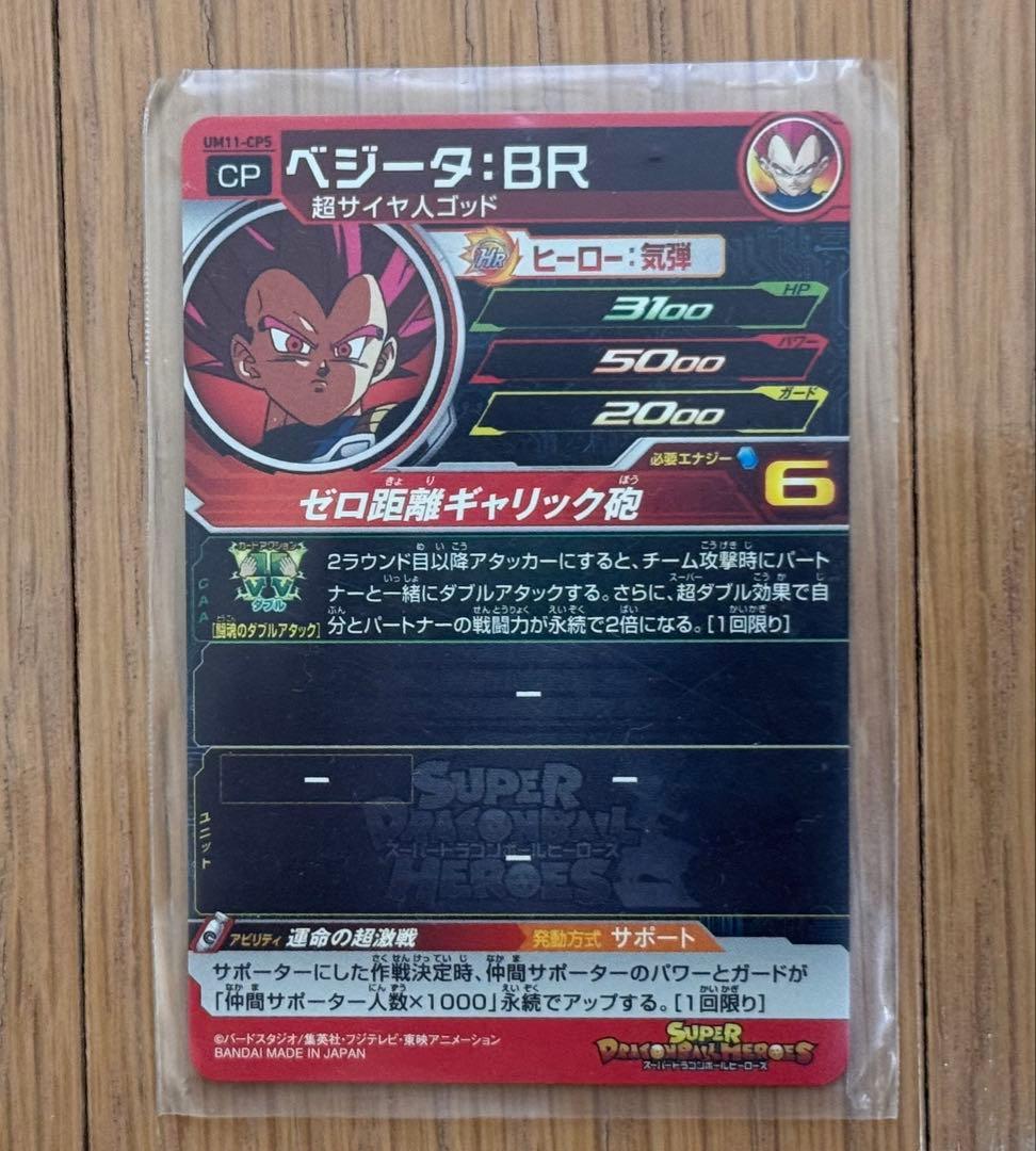 ドラゴンボールヒーローズ　引退品　ベジブル　ブロリーなどシークレット最終値下げ