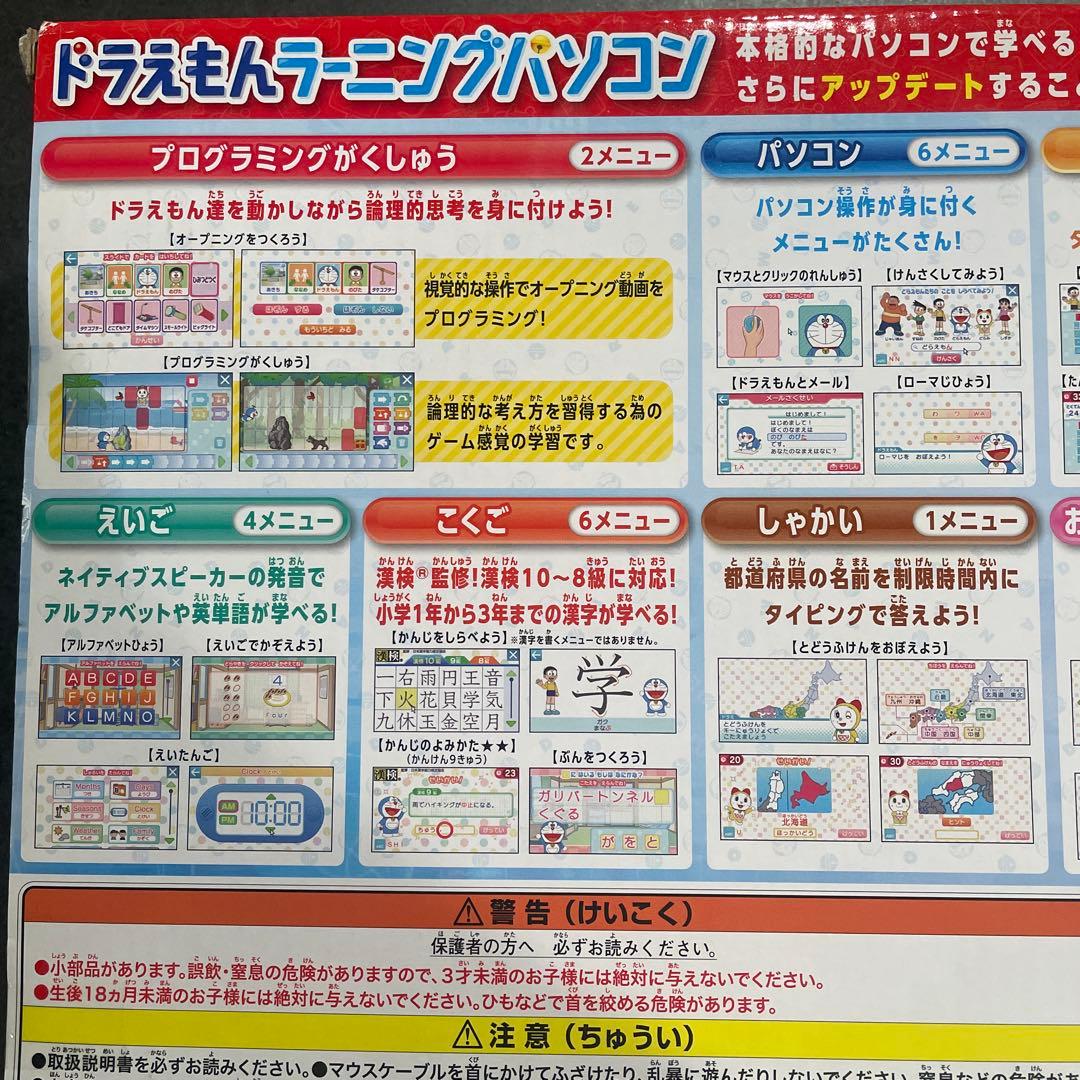 BANDAI ドラえもん ラーニングパソコン