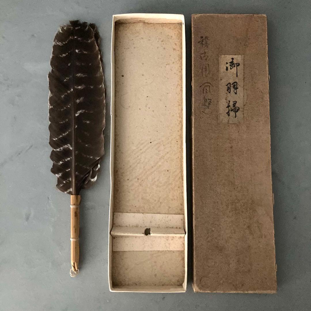 茶道具セット 三本組灰匙 御羽掃 香合