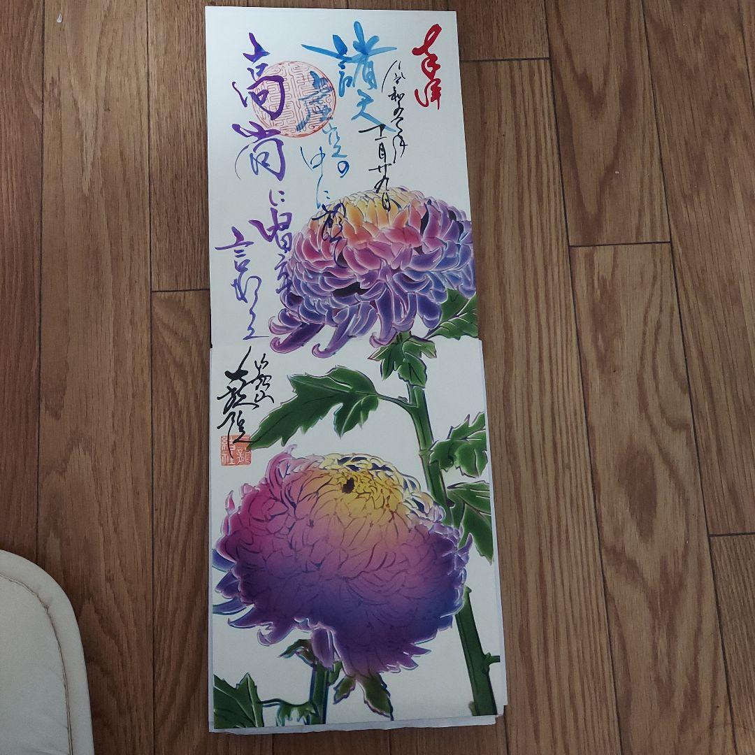 総額5以上‼️東京都調布『一龍院』豪華17作品の御朱印