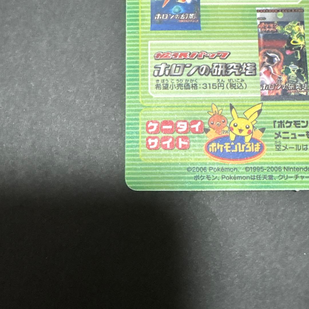 ポケモンカード オリジナル　マクドナルド　プロモ　未開封　未剥がし　2006