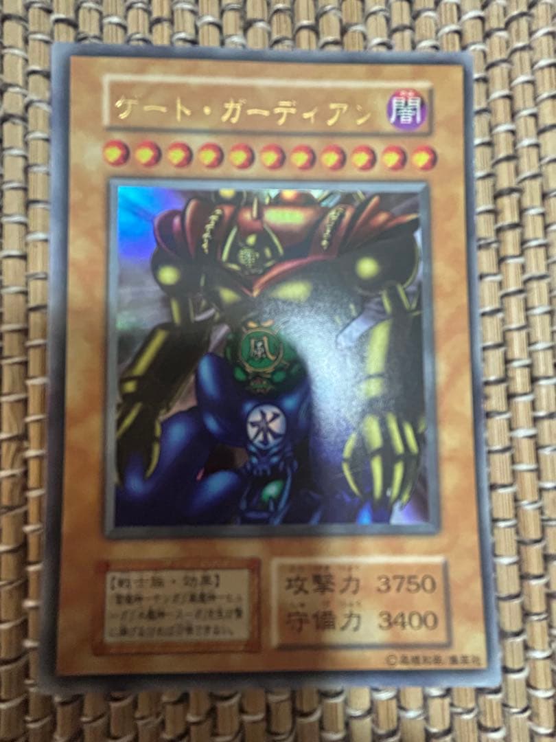 遊戯王 ゲート・ガーディアン 初期 ウルトラレア