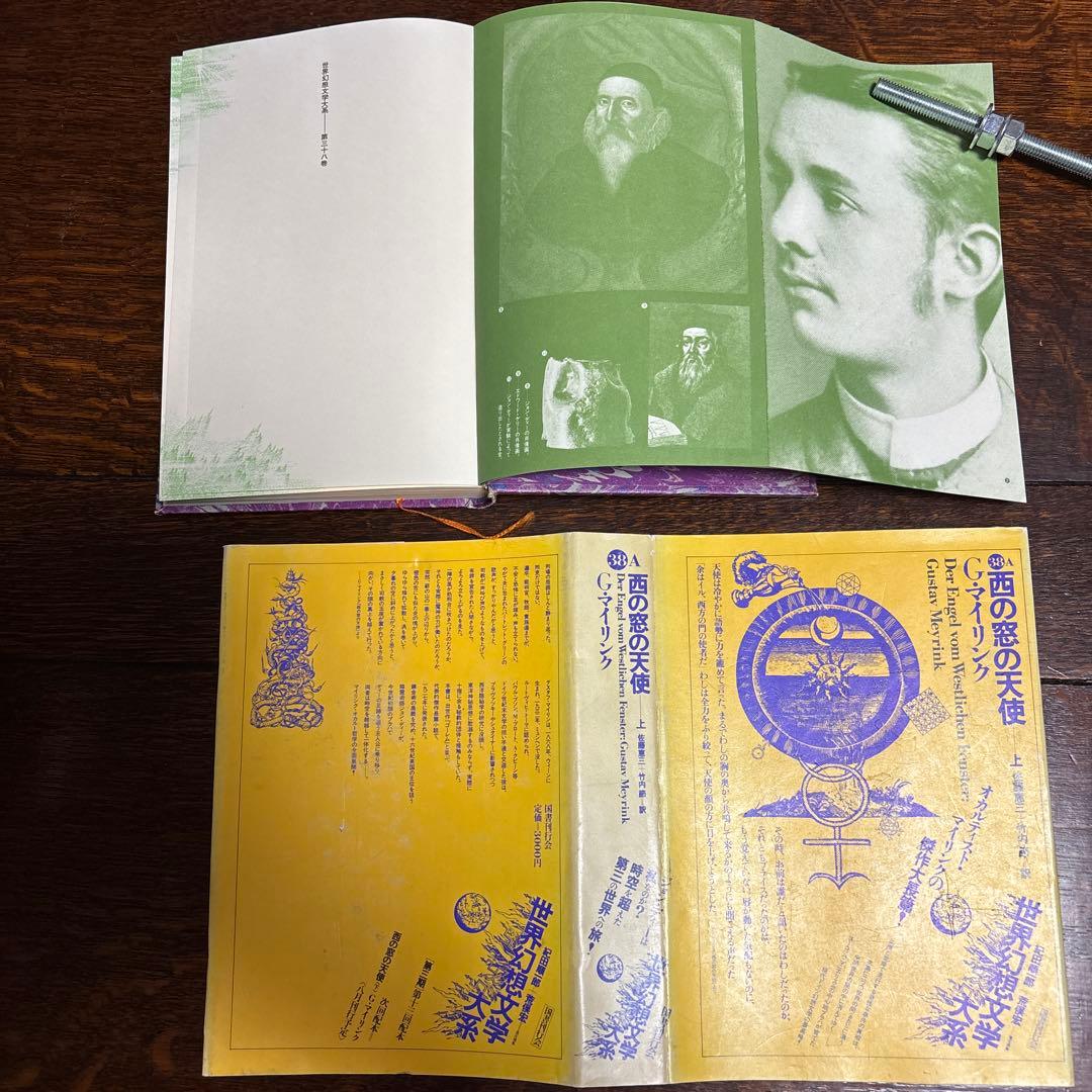 世界幻想文学体系 国書刊行会 巻31.32.33.34.36.37.38.45