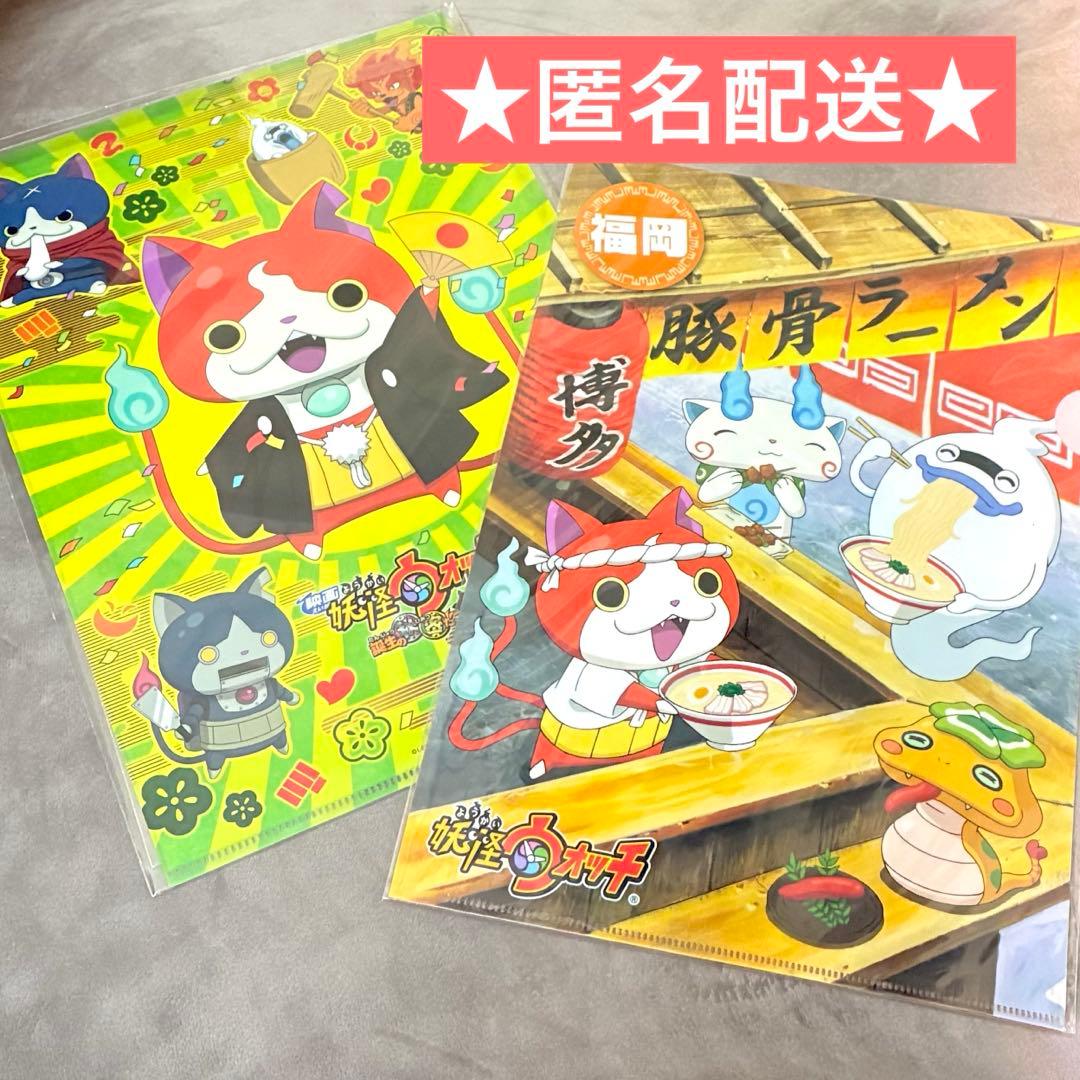 未使用品】妖怪ウォッチ クリアファイル 2枚セット - メルカリ