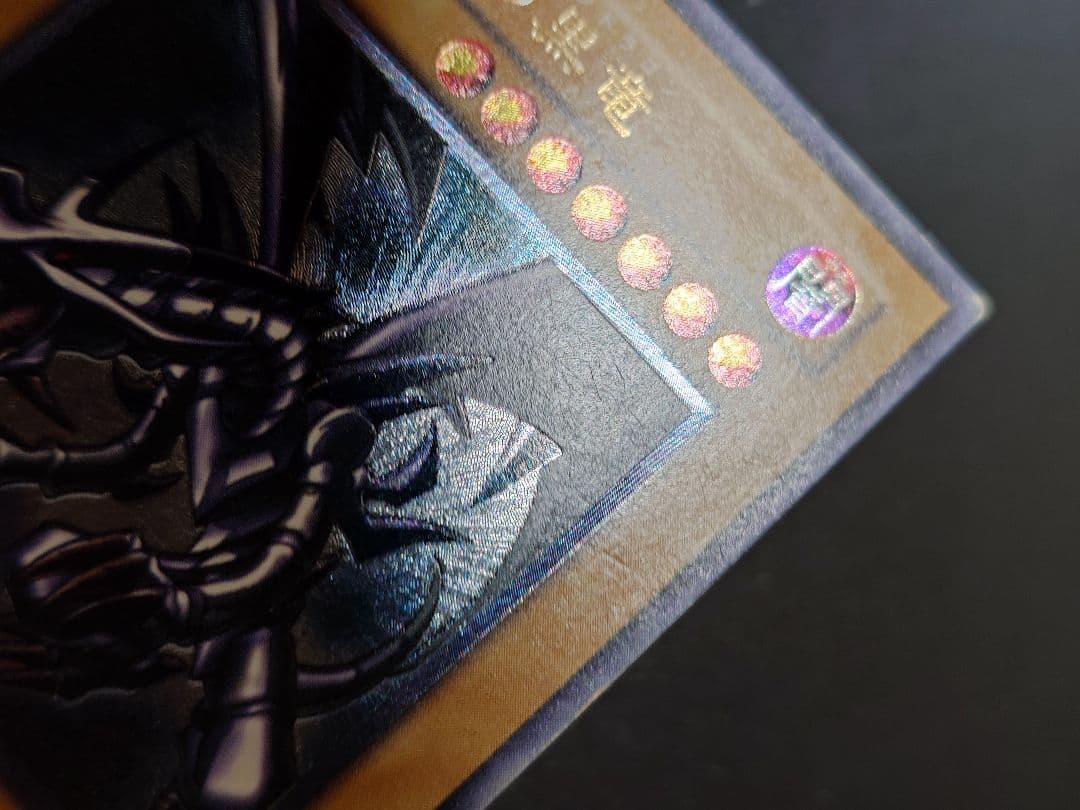 【まっく】真紅眼の黒竜 レリーフ