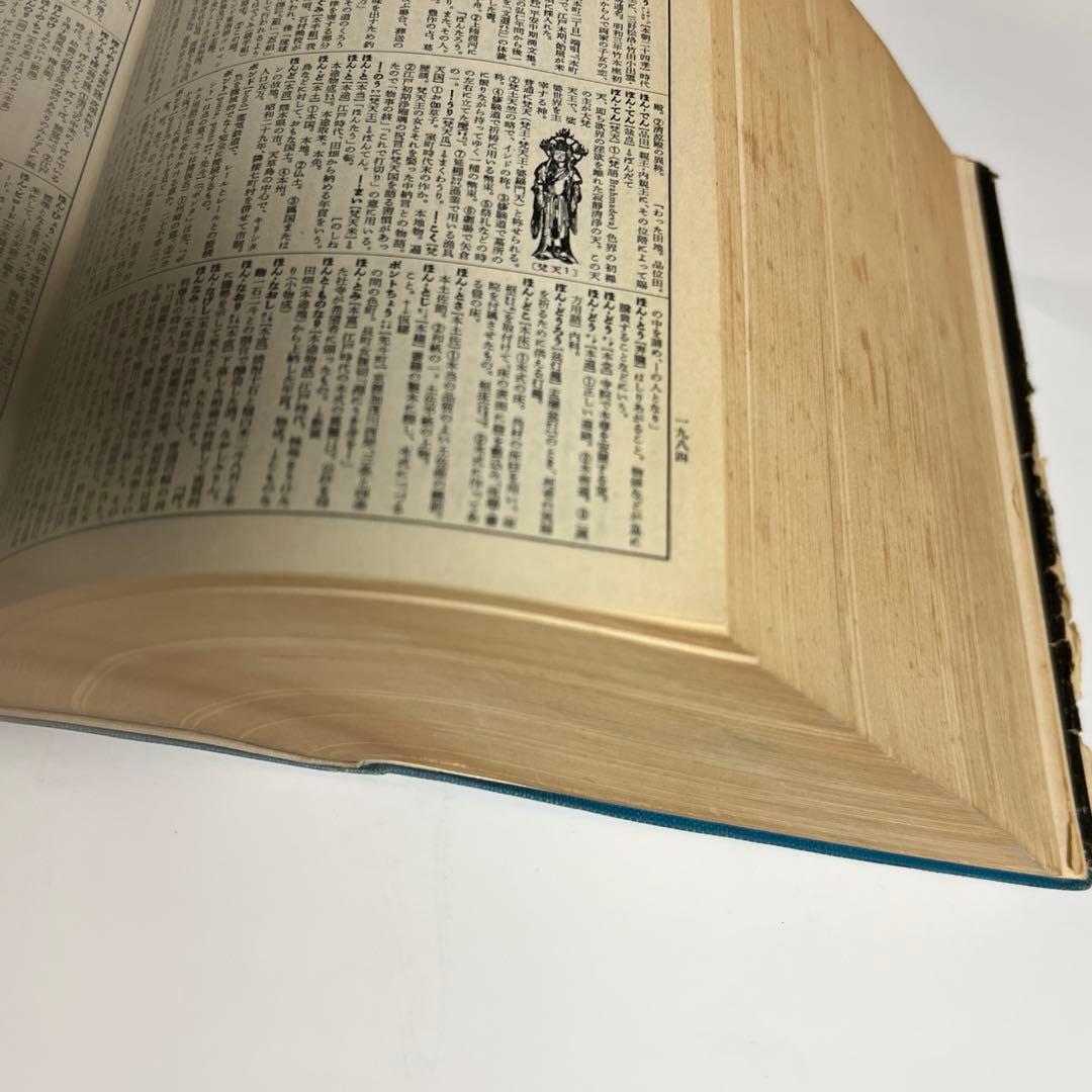 広辞苑 第一版 第一刷【希少古書】