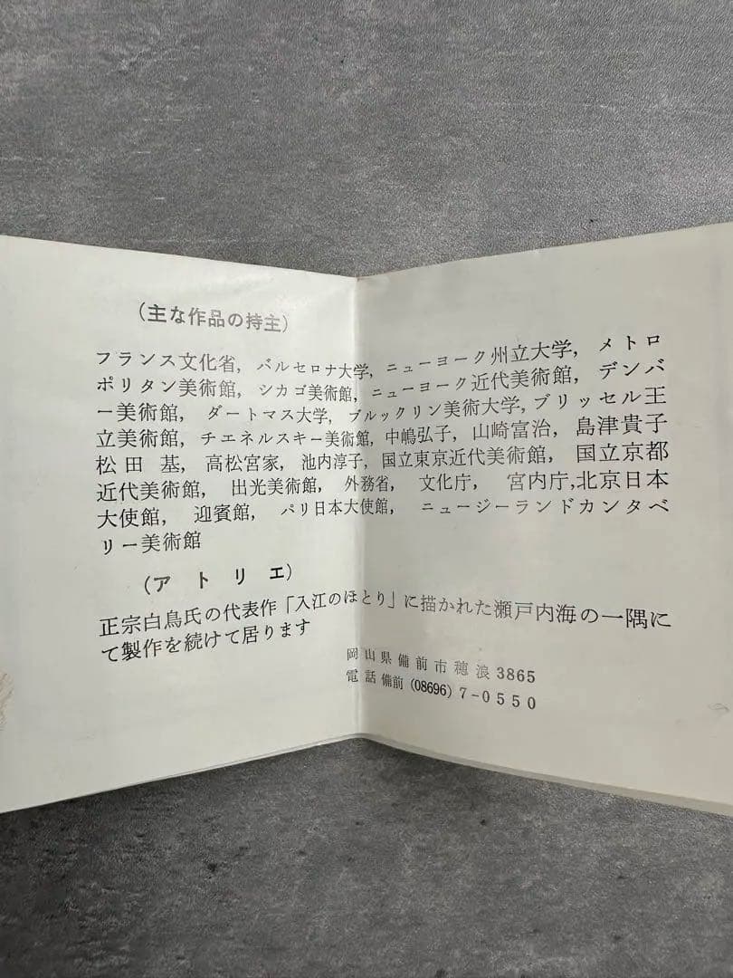 【未使用】備前焼　人間国宝 藤原雄 花入 共箱 共布 栞