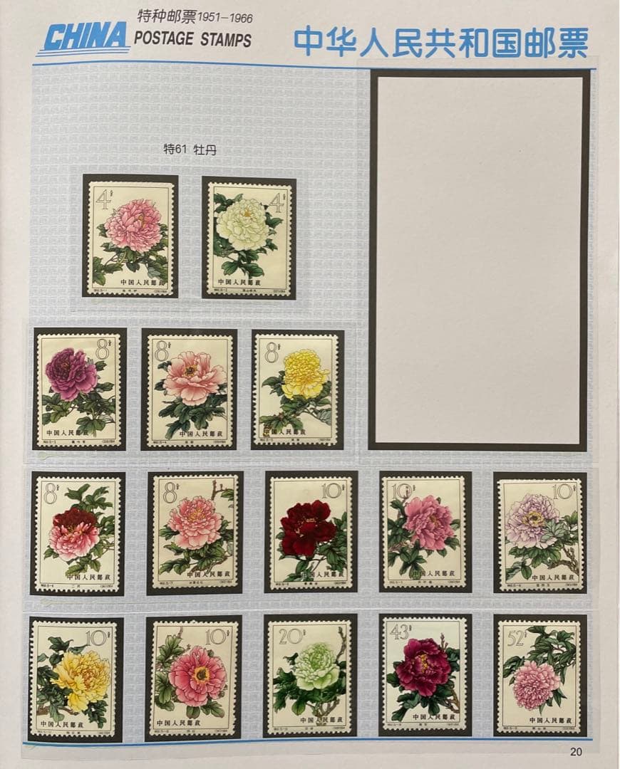 中国切手 【牡丹シリーズ】 未使用 15種完 1円～!!】 ◇未使用◇ 中国