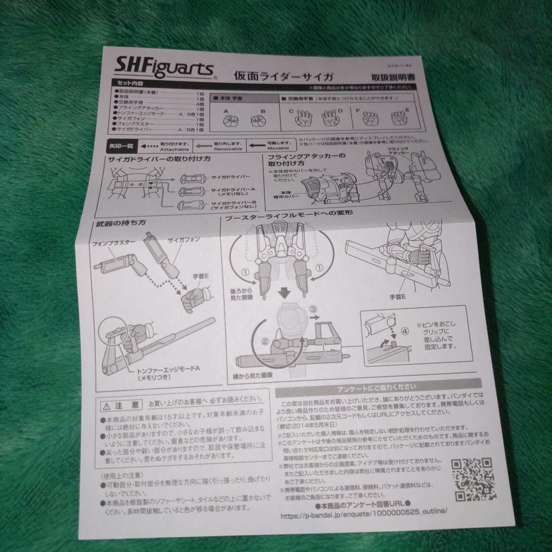 S.H.Figuarts 仮面ライダーサイガ 輸送箱付き 仮面ライダーファイズ