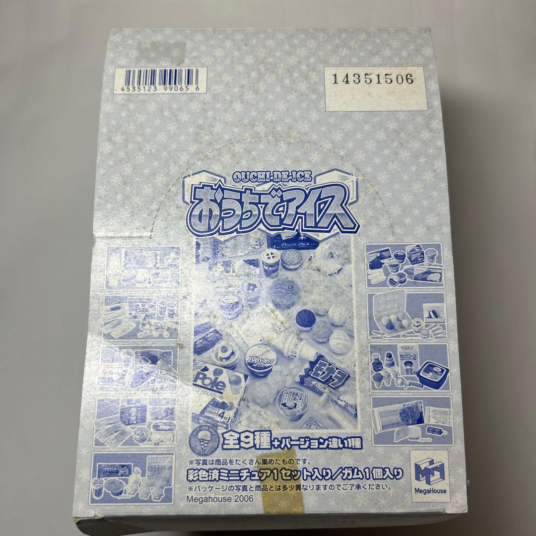 メガハウス　おうちでアイス　10種（９種＋バージョン違い1種）