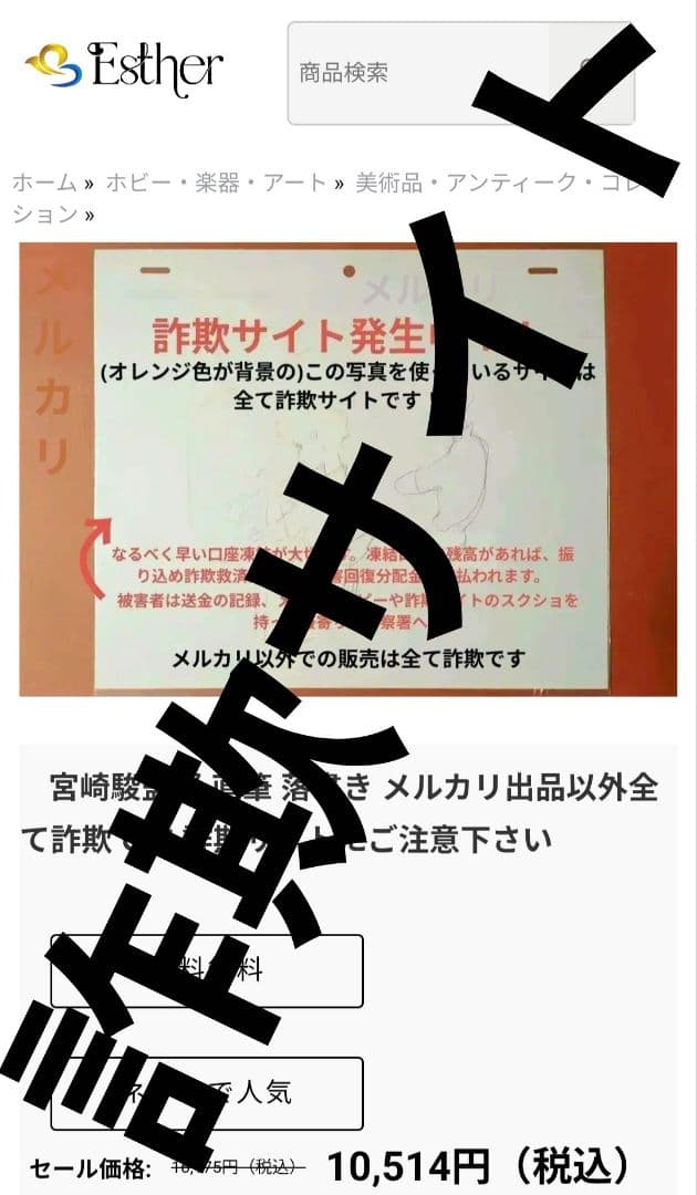 宮崎駿監督 直筆 落書き メルカリ出品以外全て詐欺です 詐欺サイトにご注意