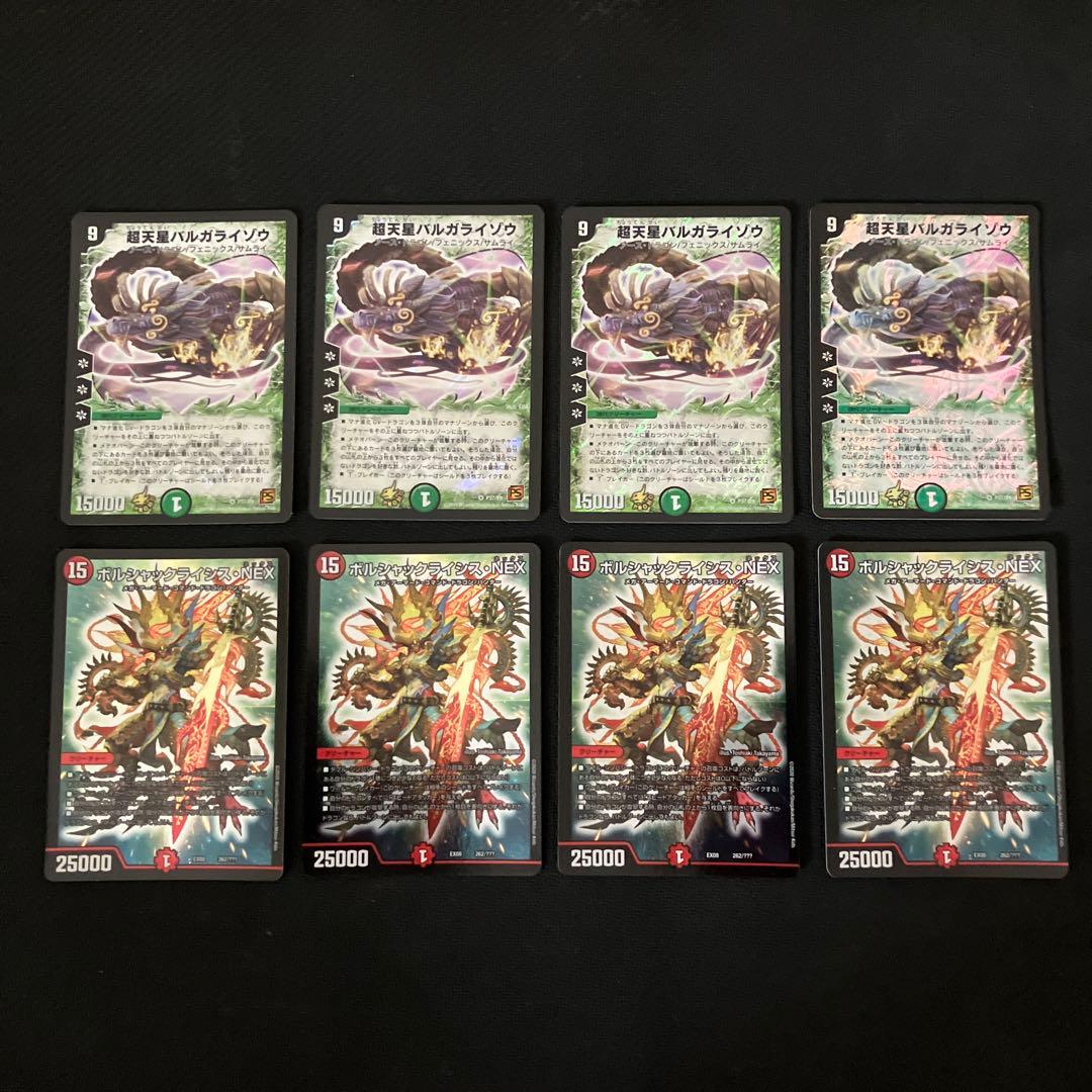 デュエマ　バルガライゾウプロモorクライシスNEX デュエマ バルガライゾウプロモorクライシスNEX デュエマ バルガ