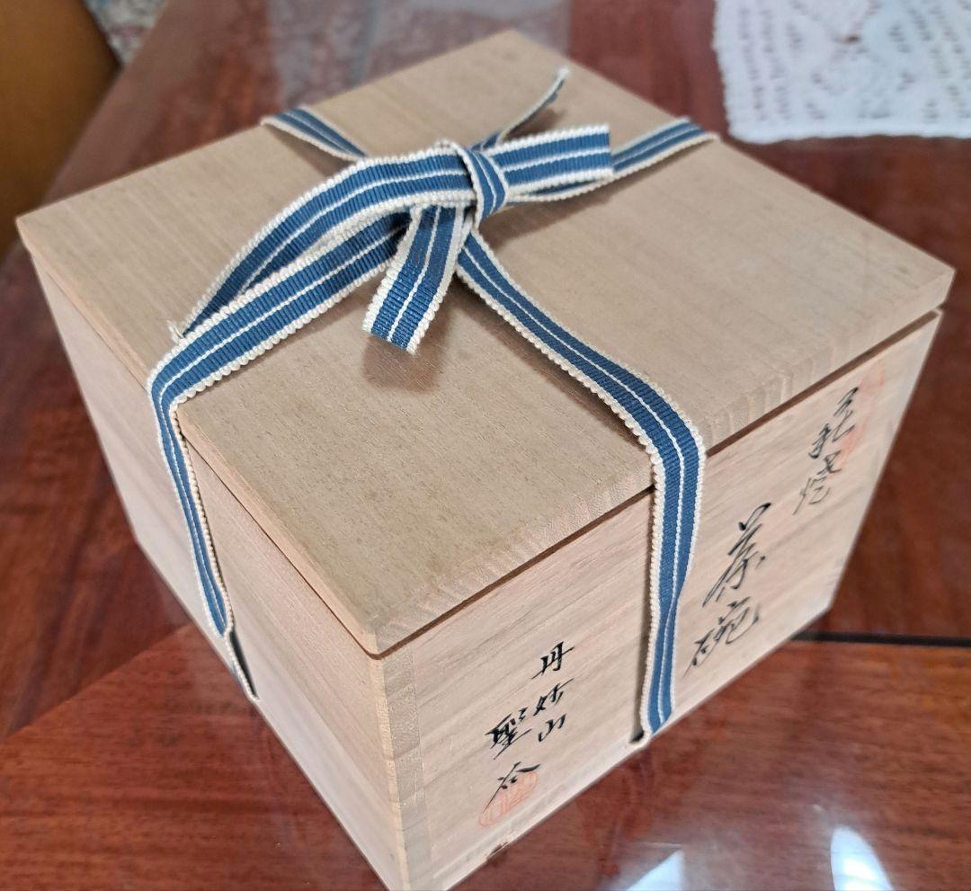 茶碗 『萩焼』『丹妙山 宇田川聖谷造』 抹茶碗