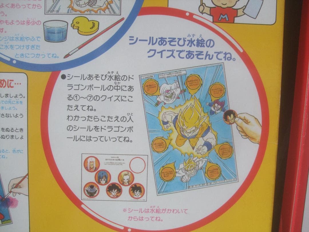 たのしい水絵 ★バンダイ 1994　ドラゴンボールとカクレンジャー未開封