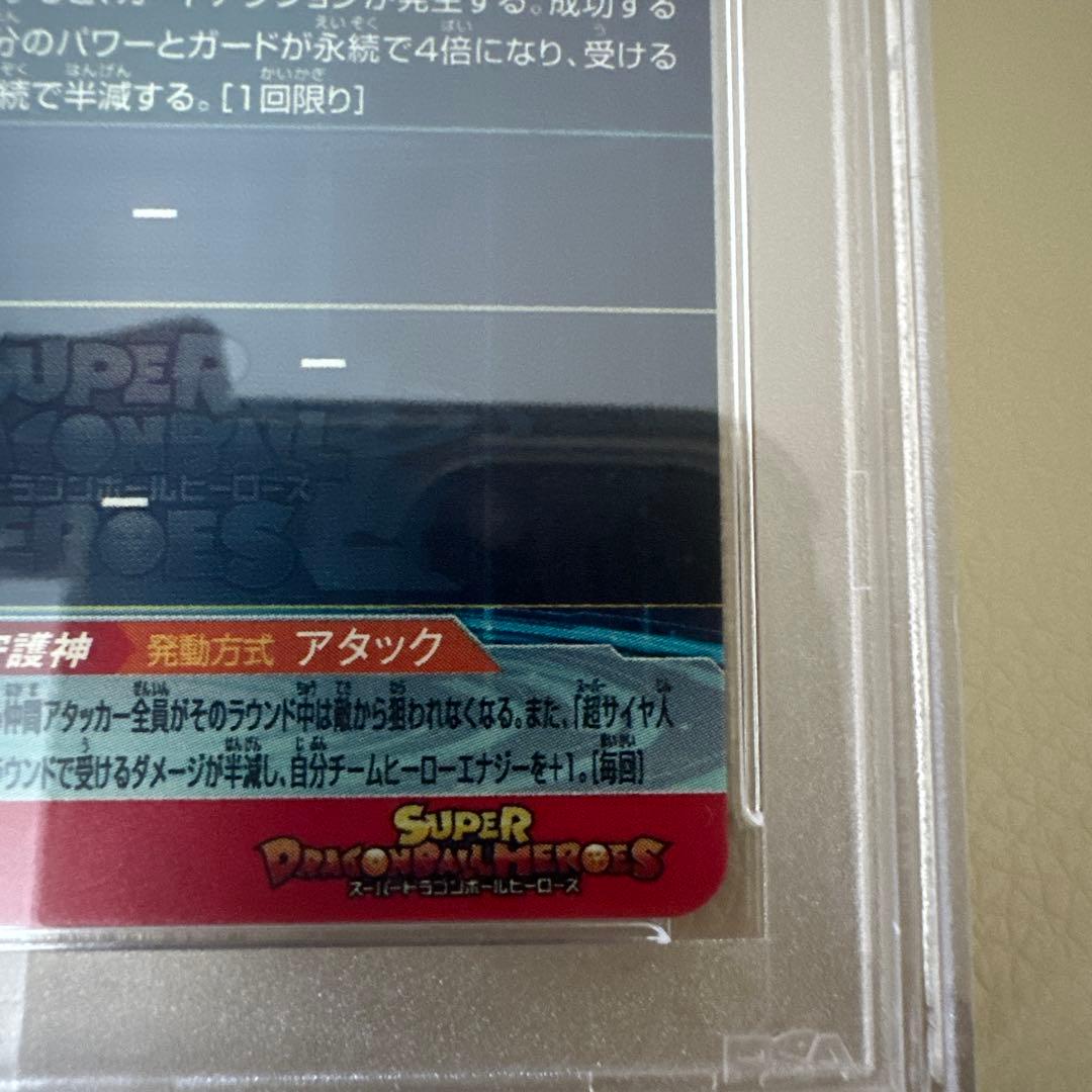 PSA10 1/1200 UGM10-SEC 孫悟空ドラゴンボールヒーローズ連番