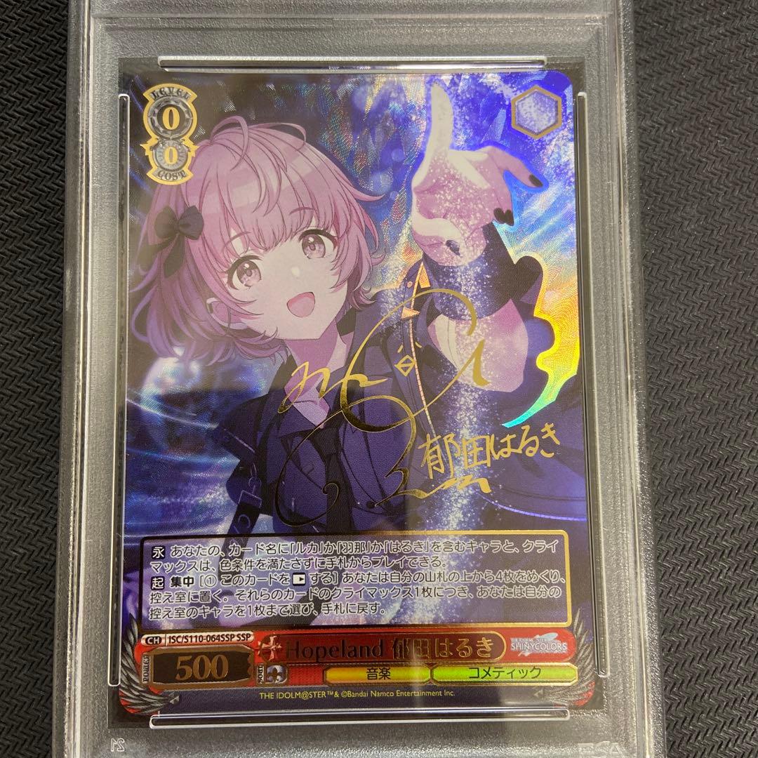 PSA10 ヴァイス　シャニマス　Hopeland 郁田はるき SSP