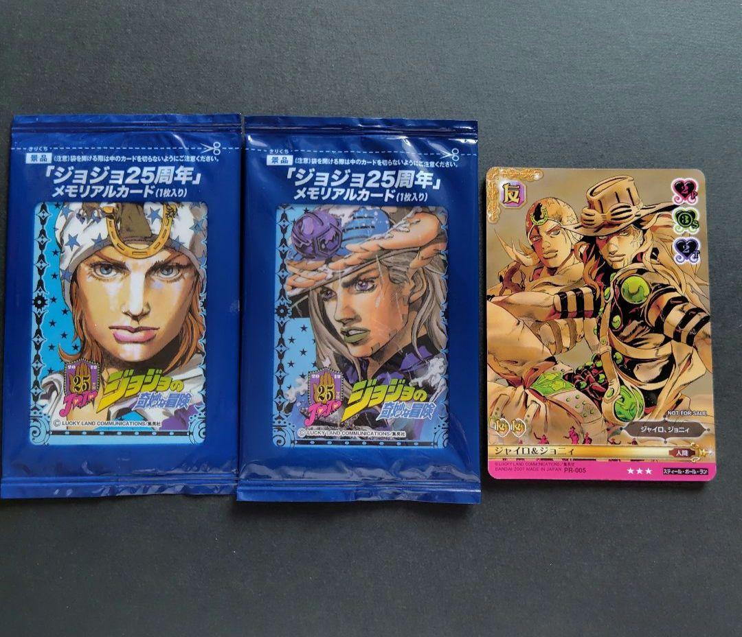 ジョジョの奇妙な冒険 メモリアルカード PR-005 ABCカード SBR