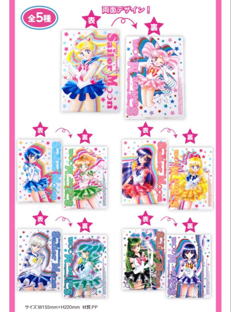セーラームーン ファミリーマート 明治 クリアファイル コンプリート
