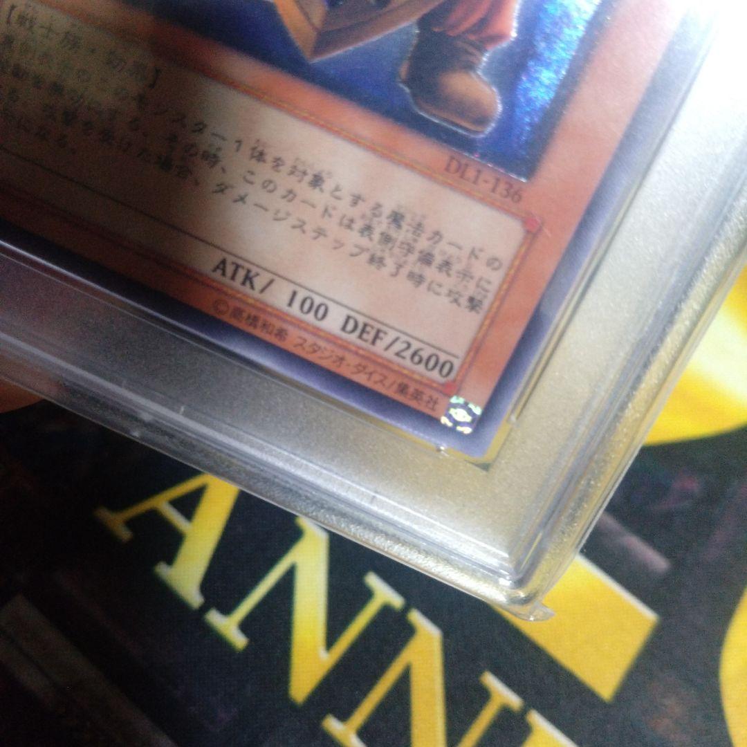 遊戯王 3期 ビッグシールドガードナー レリーフ PSA9 五つ目