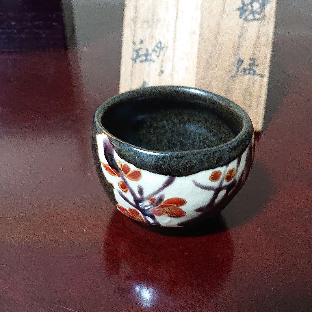 長谷川塑人作ぐい呑み