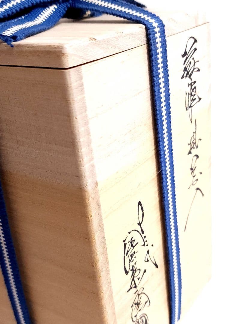 十三代 田原陶兵衛 萩焼 掛花入 共箱 共布 栞 茶道具