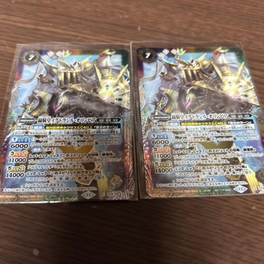 締騎皇イグドラシルオリンピア 3枚 バトルスピリッツ バトラーズガイド