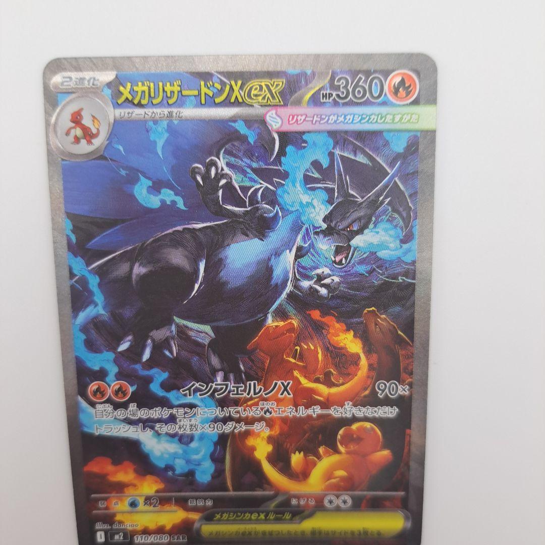 M*2様 ポケモンカードゲーム　メガリザードンX EX SAR