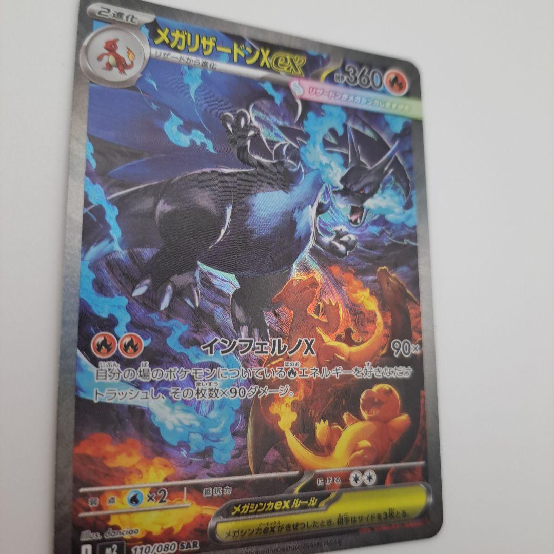 M*2様 ポケモンカードゲーム　メガリザードンX EX SAR