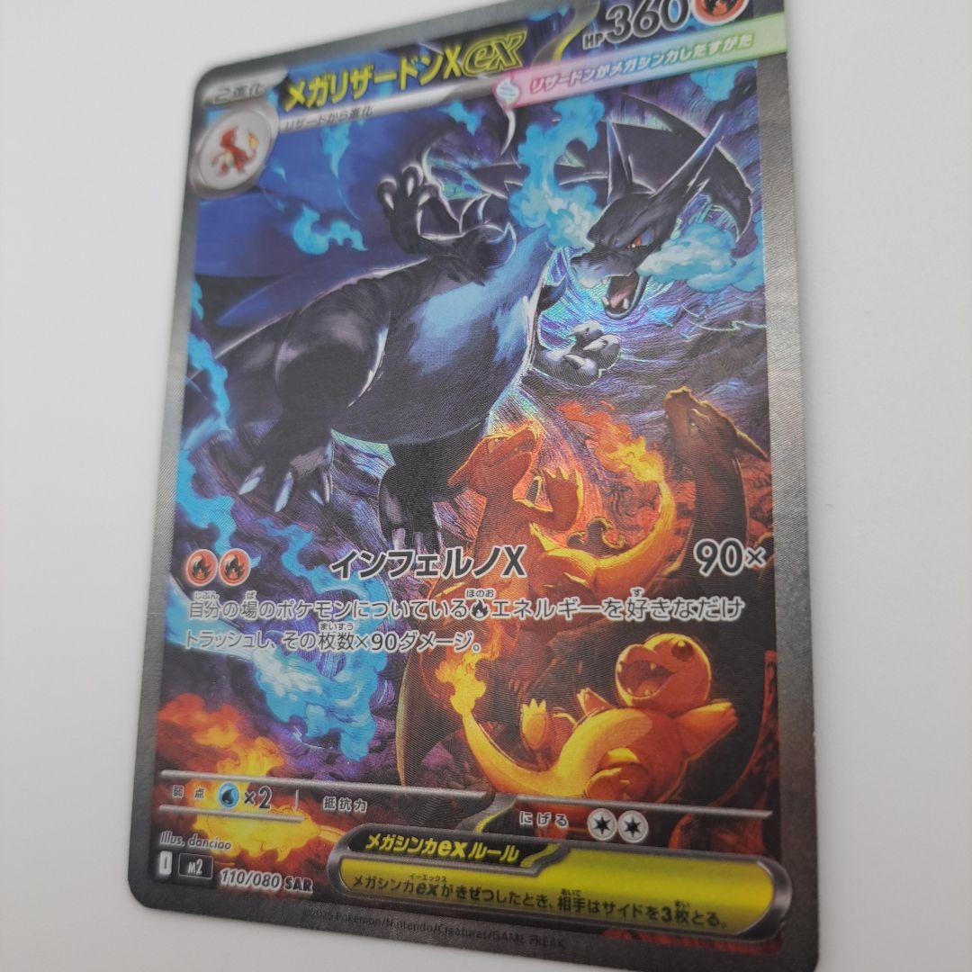 M*2様 ポケモンカードゲーム　メガリザードンX EX SAR