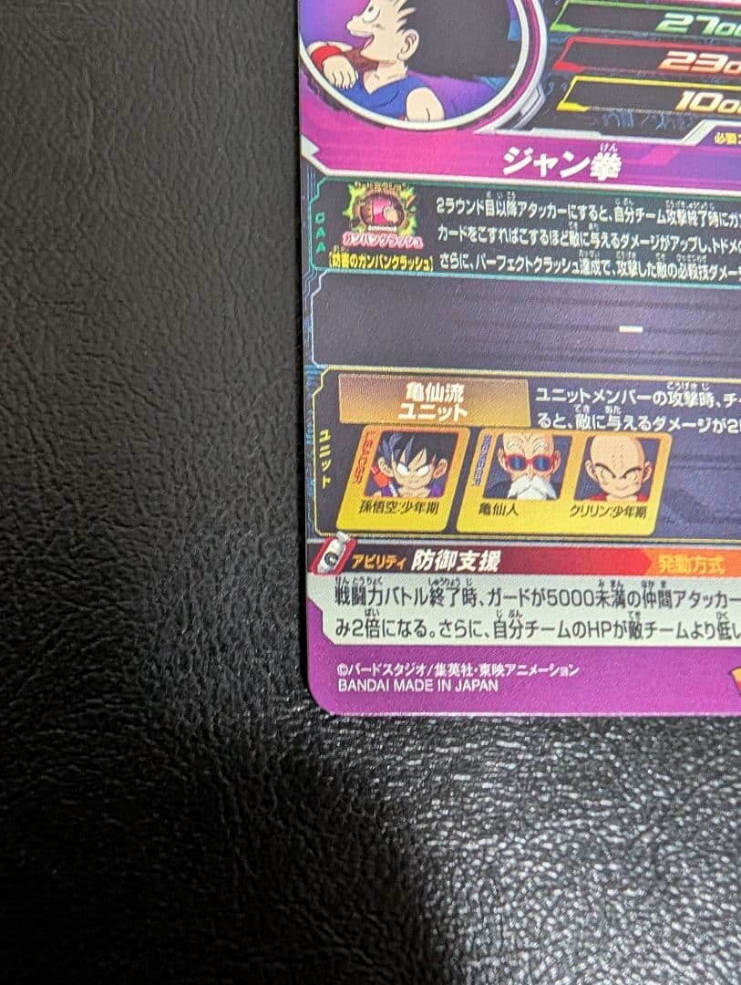 孫悟空少年期 UGM10-011 DA スーパードラゴンボールヒーローズ