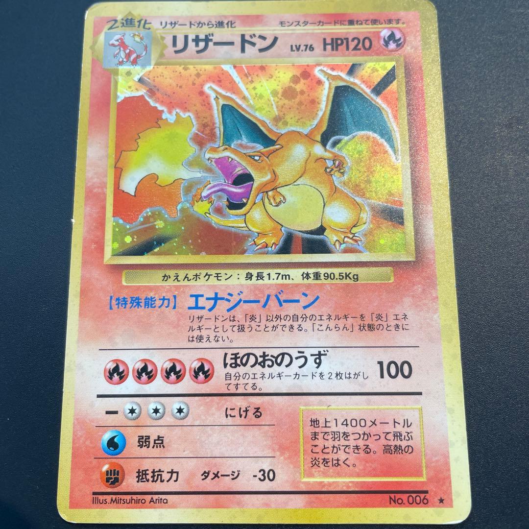 リザードン HP120 Lv.76 ポケモンカード No.006 旧裏 ポケカ - メルカリ