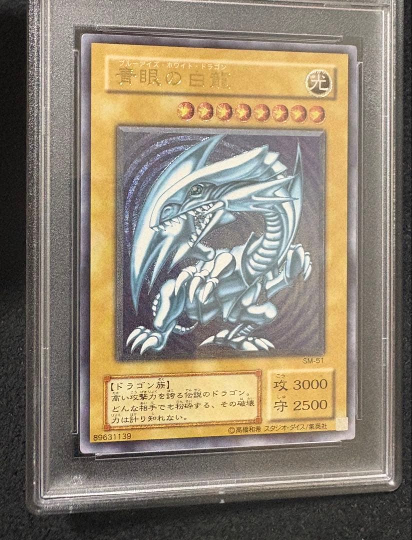 青眼の白龍　レリーフ　PSA9 美品