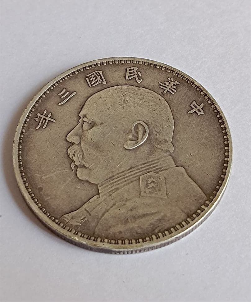 稀少蔵出品袁世凱中華民国三年甘蕭壹圓銀貨
