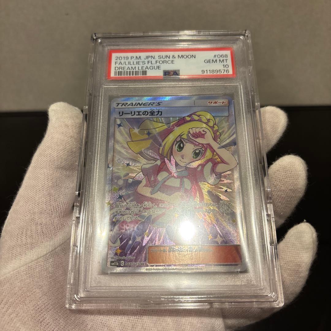 【完美品】リーリエの全力 SR PSA10 ドリームリーグ 068/049