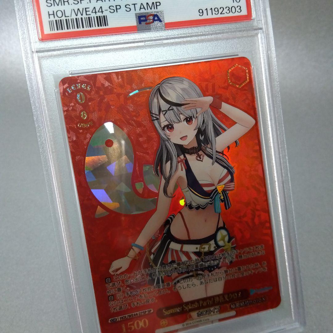 Summer Splash Party! 沙花叉クロヱ(SP) PSA10