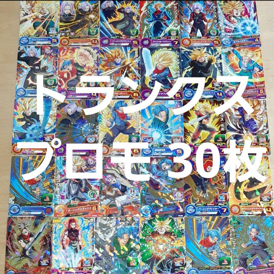 スーパードラゴンボールヒーローズ トランクス プロモ P 30枚 ②