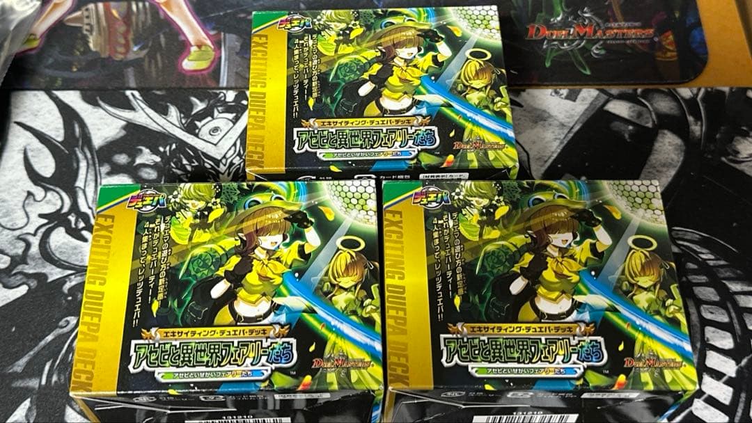 アセビと異世界フェアリーたち 未開封 3箱セット アセビと異世界フェアリーたち 3個セット デュエマ