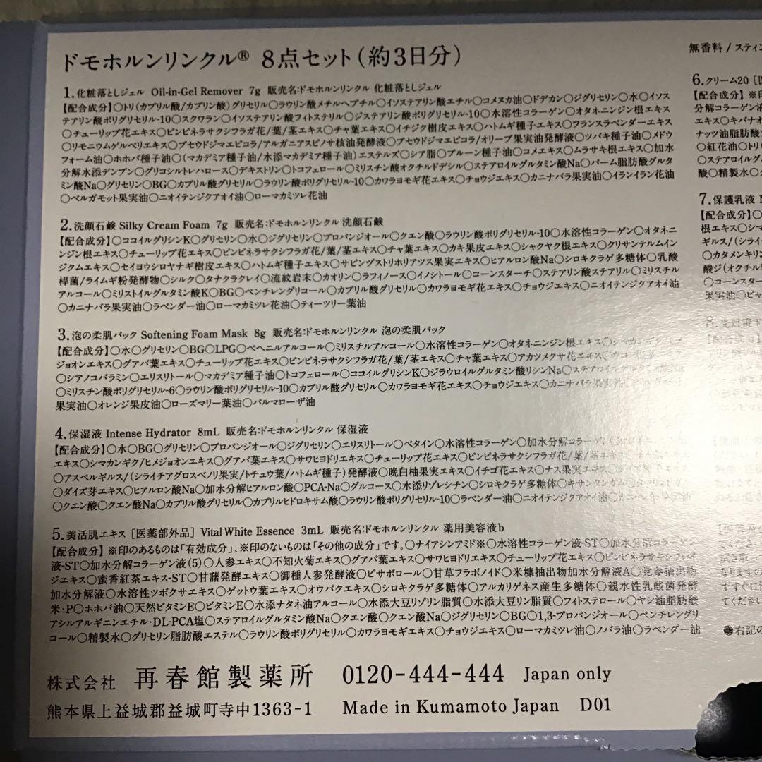 モカニ★保湿液 保護乳液各3本 美活肌エキス30包 クリーム20 20包
