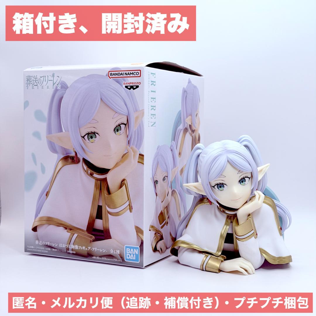 葬送のフリーレン ほおづえ胸像フィギュア フリーレン 国内正規品