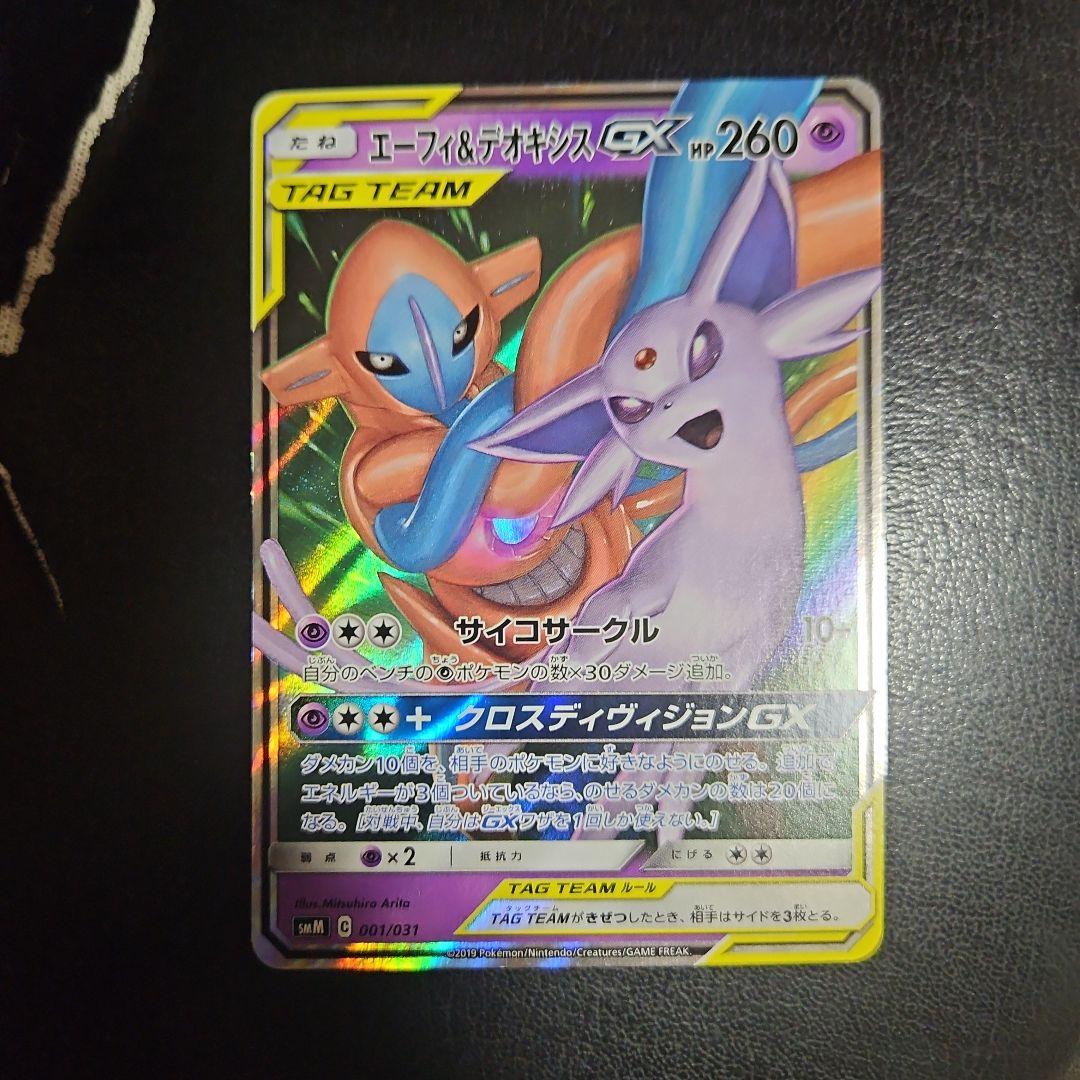 エーフィ＆デオキシスGX SMM スターターセットTAG TEAM GX 00… - メルカリ
