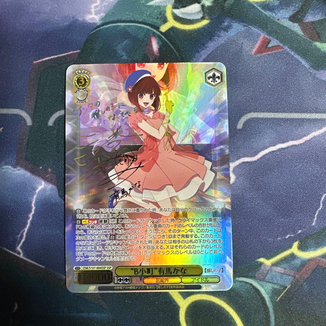 ws ヴァイスシュヴァルツB小町有馬かなssp サイン