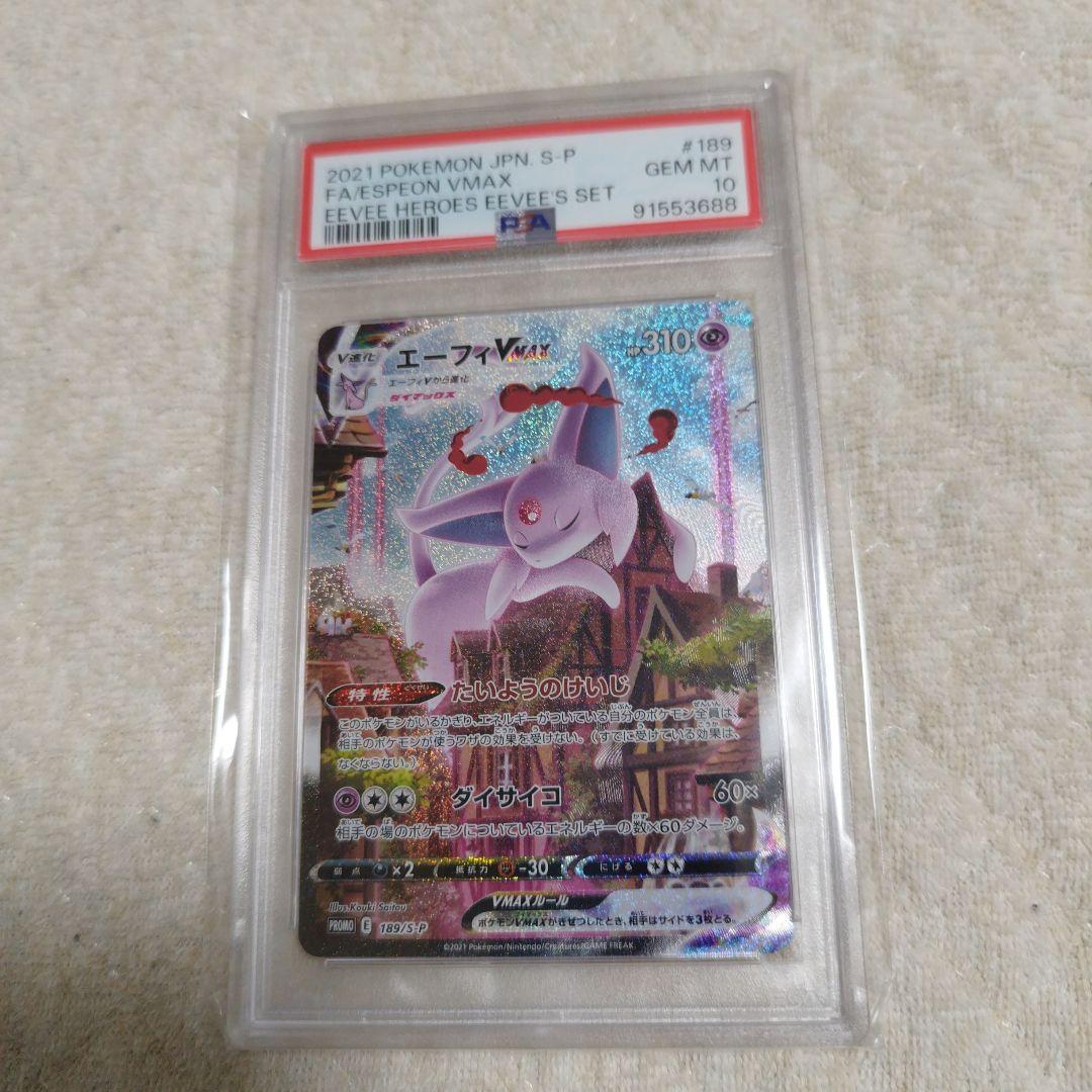PSA10】エーフィvmax sa イーブイヒーローズ プロモ