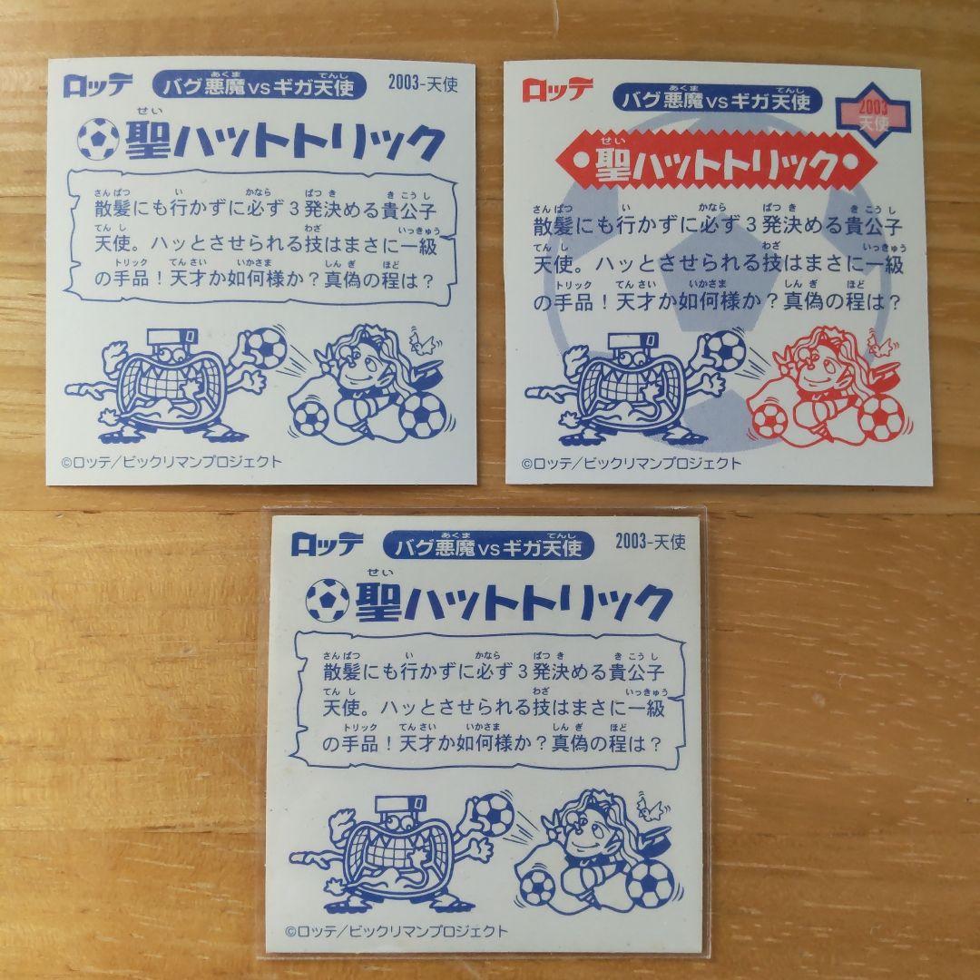 確認用 ビックリマン2000 0弾 リミテッド