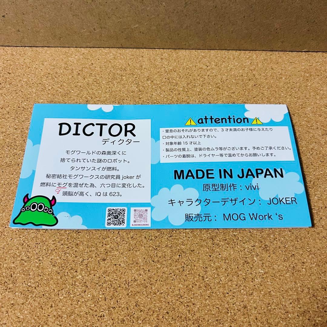 MOG Works JOKER 開運招きディクター ソフビ モグワークス