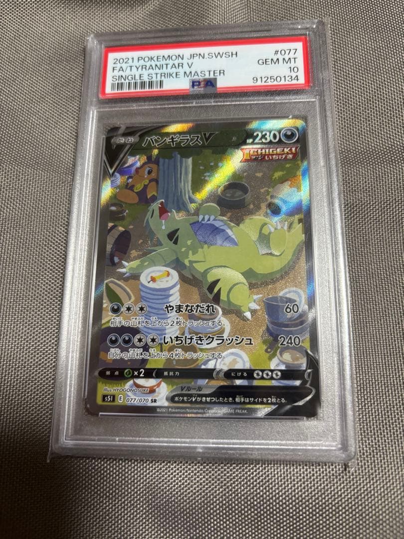 バンギラスv sa psa10 最高