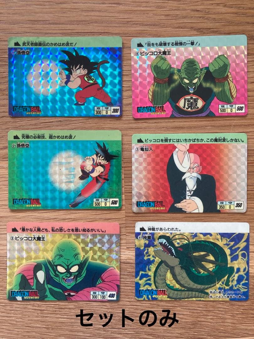 ドラゴンボールカードダス　1988年版　１弾6枚セット　No1-No6 ドラゴンボールカードダス1988年版1弾6枚セットNo1-No6