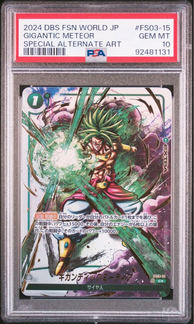 ギガンティックミーティア PSA10 墨絵 by メルカリ ギガンティック